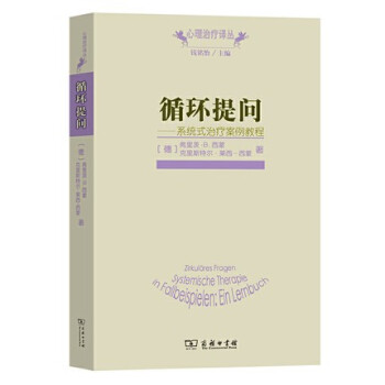 循環提問 循環提問