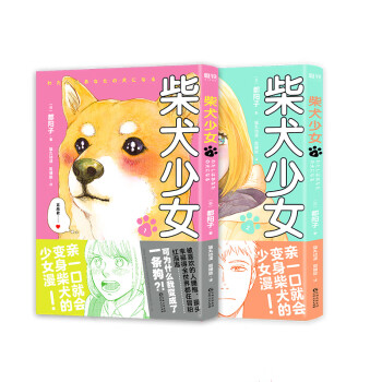 柴犬少女