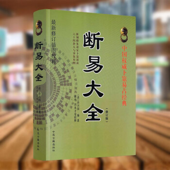 斷易大全 斷易大全