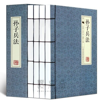 孫子兵法