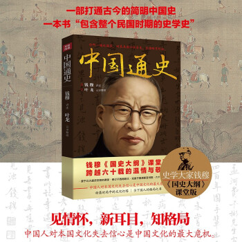 中國通史