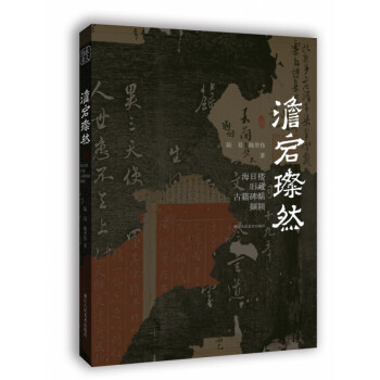 澹宕璨然 澹宕璨然