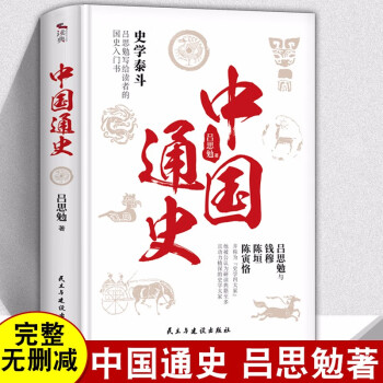 中國通史