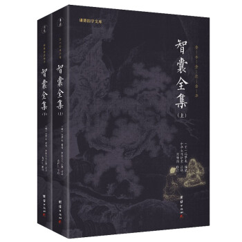 智囊全集 智囊全集