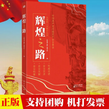 輝煌之路 輝煌之路