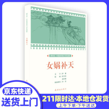 女媧補(bǔ)天