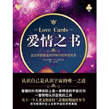 愛情之書