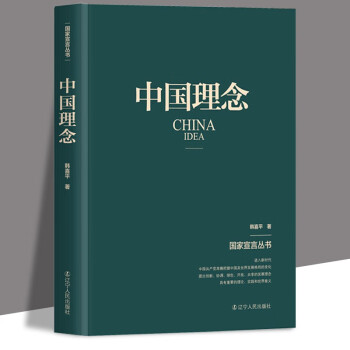 中國理念 中國理念
