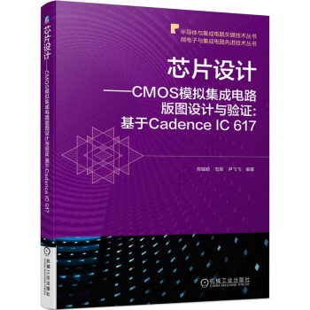 芯片設計 芯片設計