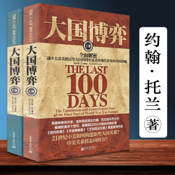 大國博弈 大國博弈