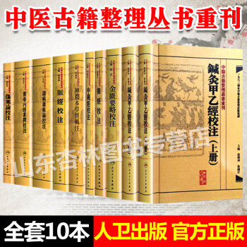 脈經校注 脈經校注
