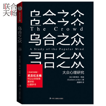 烏合之眾 烏合之眾