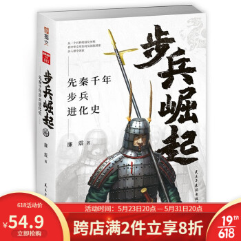 步兵崛起 步兵崛起