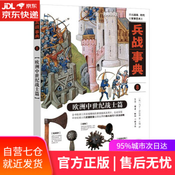 兵戰事典 兵戰事典
