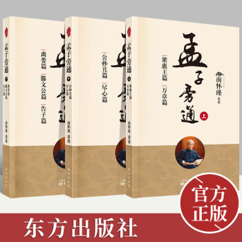 孟子旁通 孟子旁通