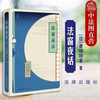 法窗夜話 法窗夜話
