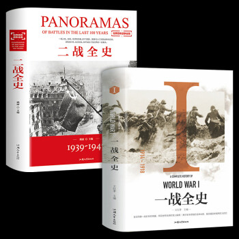 一戰(zhàn)全史 一戰(zhàn)全史