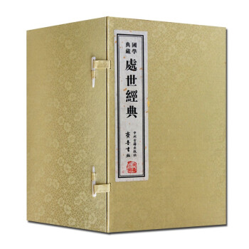 處世經(jīng)典 處世經(jīng)典