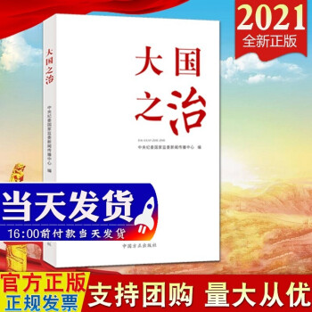 大國之治 大國之治