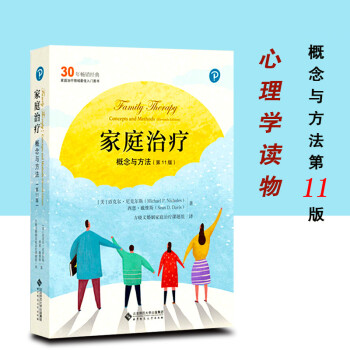 家庭治療