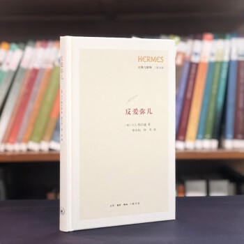 反愛彌兒 反愛彌兒