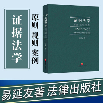 證據法學 證據法學