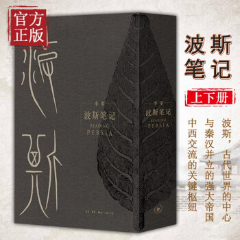 波斯筆記 波斯筆記