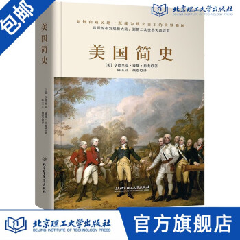 美國簡史