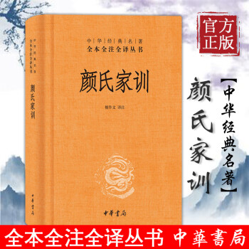 顏氏家訓 顏氏家訓