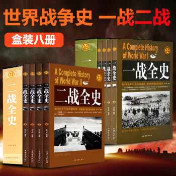一戰全史 一戰全史