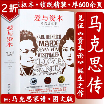愛與資本 愛與資本
