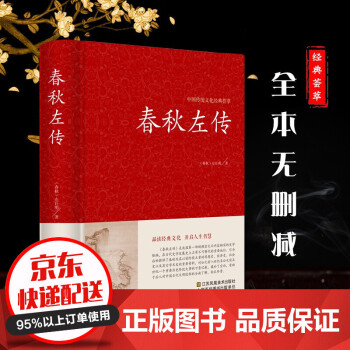 春秋左傳 春秋左傳