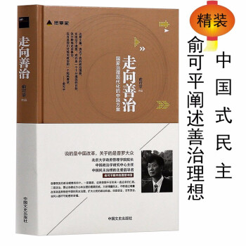 走向善治 走向善治