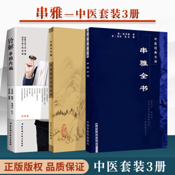 串雅全書 串雅全書