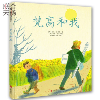 梵高和我 梵高和我