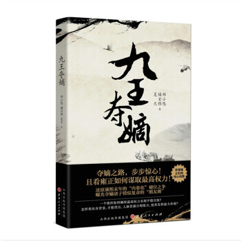 九王奪嫡 九王奪嫡