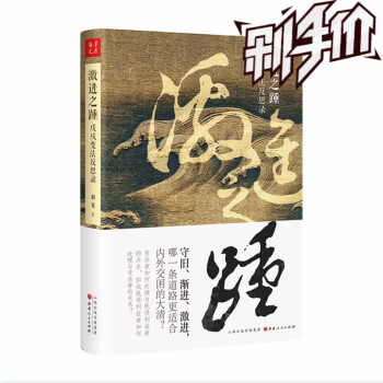激進(jìn)之踵 激進(jìn)之踵