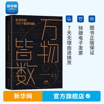 萬物皆數 萬物皆數
