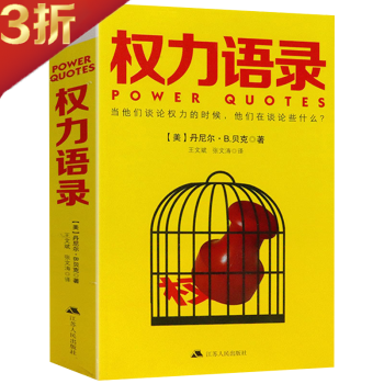權(quán)力語(yǔ)錄