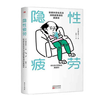隱性疲勞 隱性疲勞
