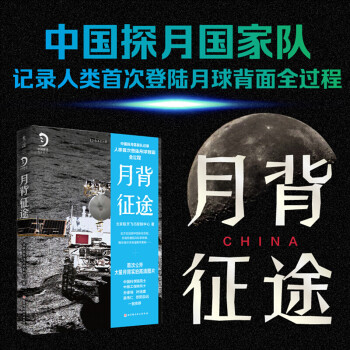 月背征途 月背征途