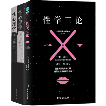 性心理學 性心理學