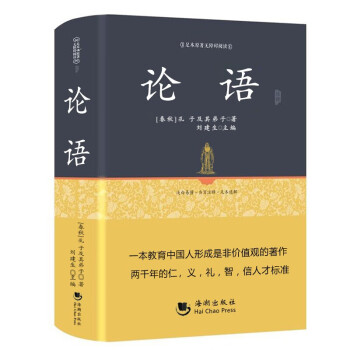 論語精解 論語精解