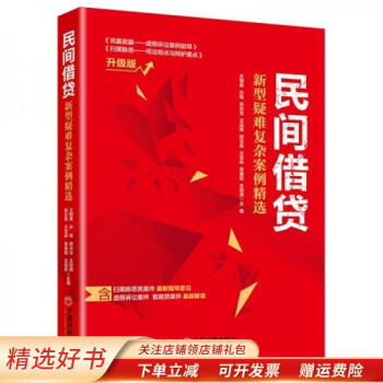 民間借貸 民間借貸