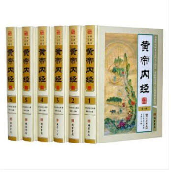 黃帝內經 黃帝內經