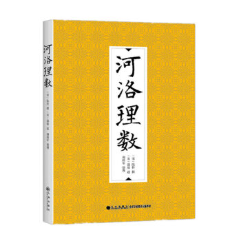 河洛理數 河洛理數
