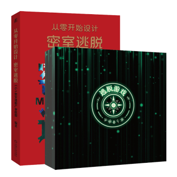 逃脫游戲 逃脫游戲
