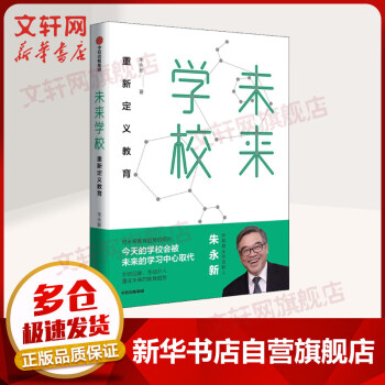 未來學校 未來學校