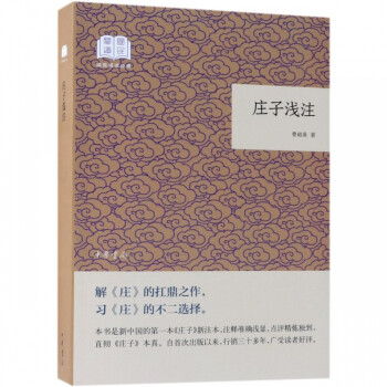 莊子淺注 莊子淺注