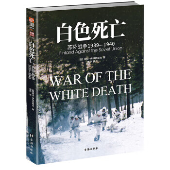 白色死亡 白色死亡